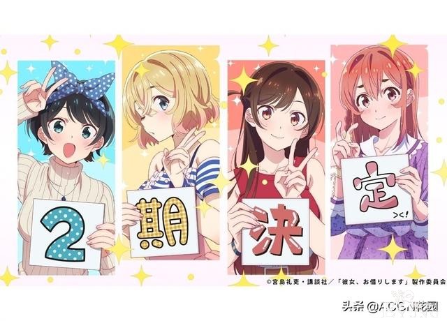 A站播放量破亿！《租借女友》完结撒花，第二季制作决定-8.jpg