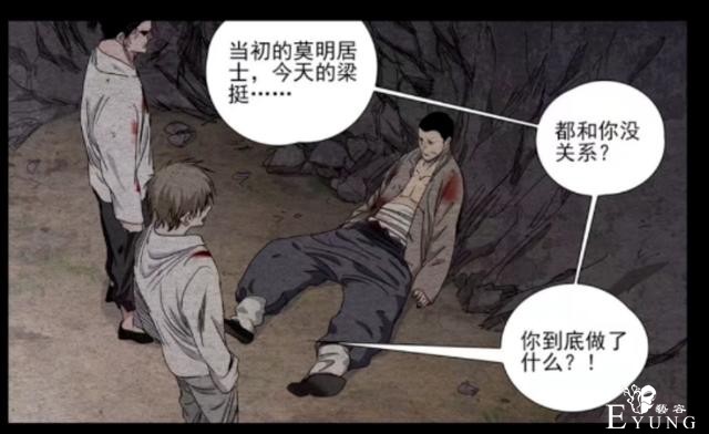 一人之下521：我不杀伯仁伯仁却因我而死！高艮是被无根生所害…-5.jpg