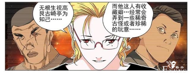 一人之下521：我不杀伯仁伯仁却因我而死！高艮是被无根生所害…-1.jpg