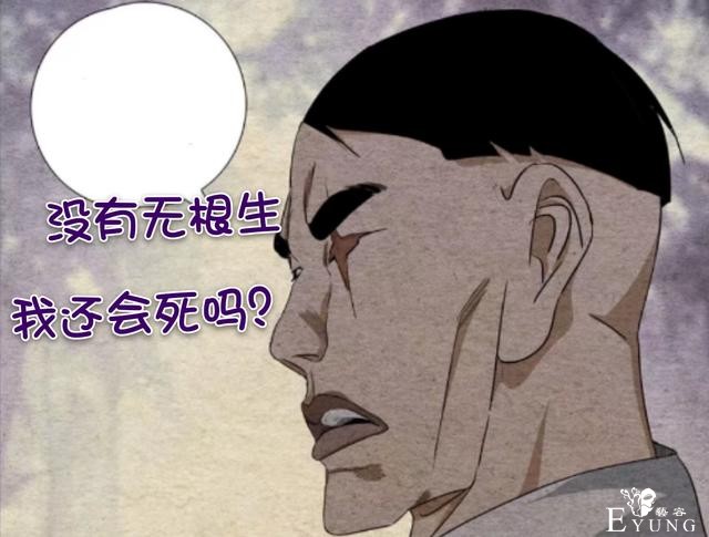 一人之下521：我不杀伯仁伯仁却因我而死！高艮是被无根生所害…-9.jpg