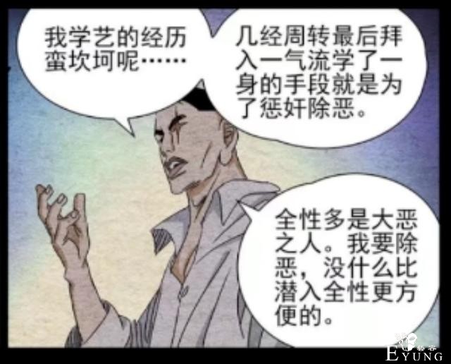 一人之下521：我不杀伯仁伯仁却因我而死！高艮是被无根生所害…-8.jpg