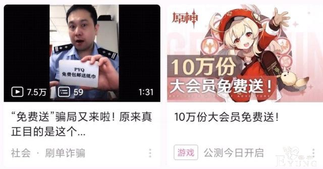 网友刷到B站神推送，左边是警惕免费送骗局，右边大会员免费送-1.jpg