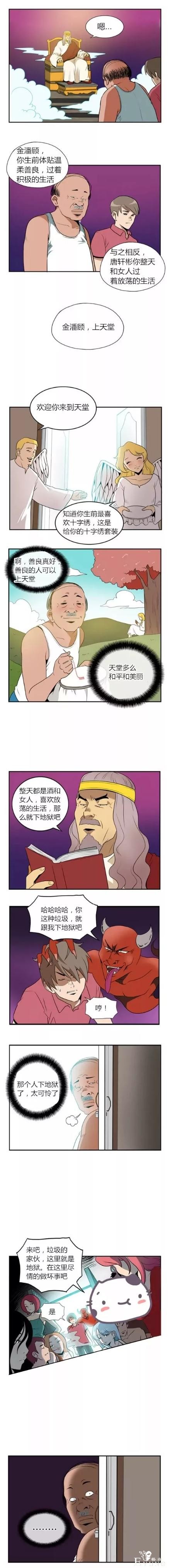 漫画：突然觉得天堂不香了-1.jpg