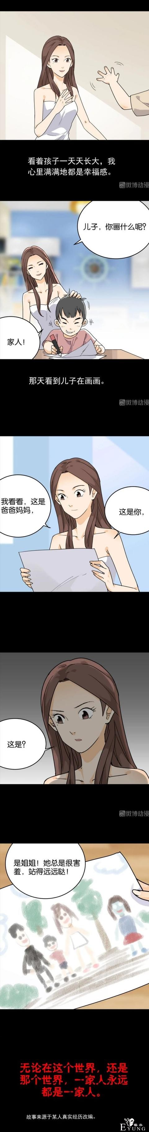 漫画之看不见的姐姐-2.jpg