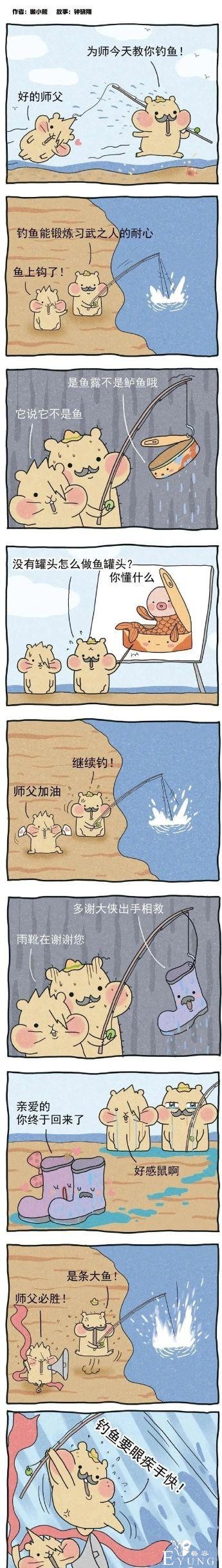 漫画：当鱼饵的师父-1.jpg