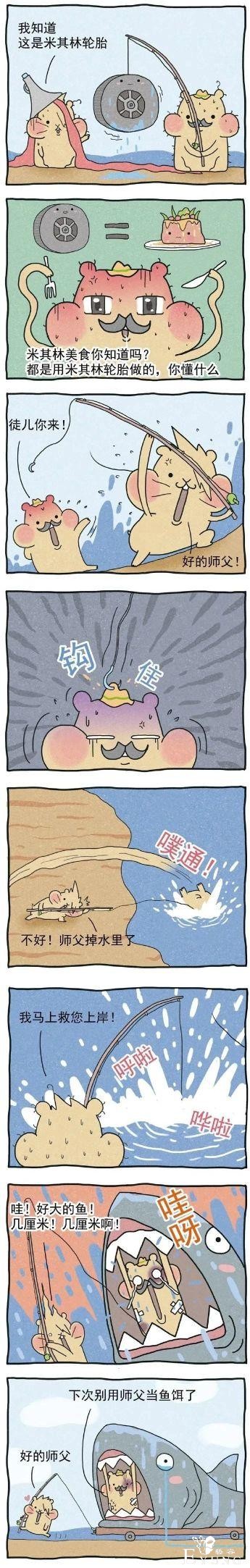 漫画：当鱼饵的师父-2.jpg