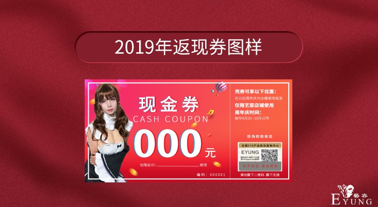 返现券.jpg