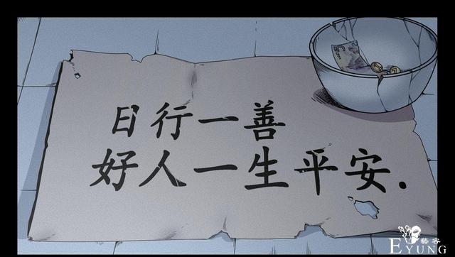 漫画：悬疑漫画- 乞丐-1.jpg
