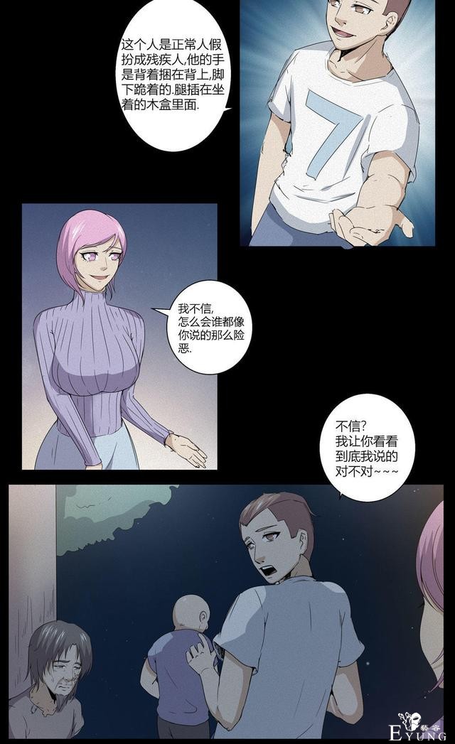 漫画：悬疑漫画- 乞丐-5.jpg
