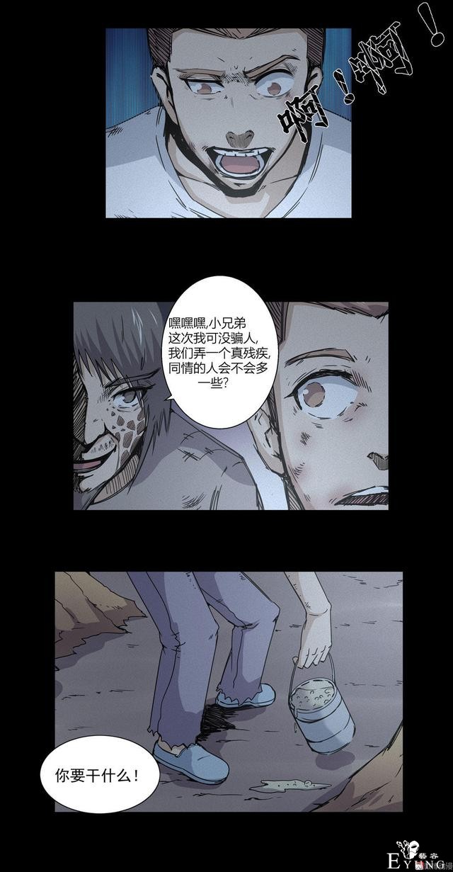 漫画：悬疑漫画- 乞丐-27.jpg