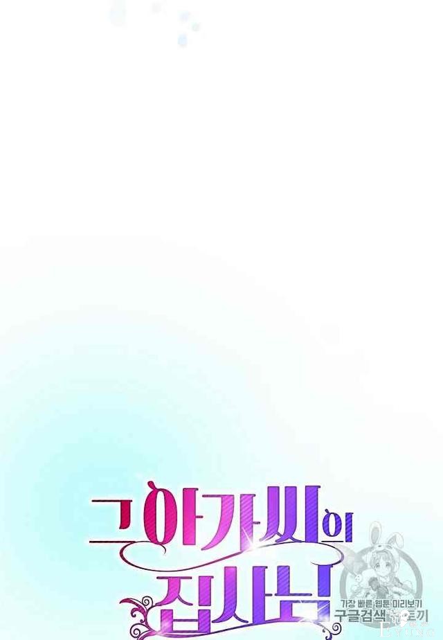 漫画：韩漫-那个小姐的管家 1-28.jpg