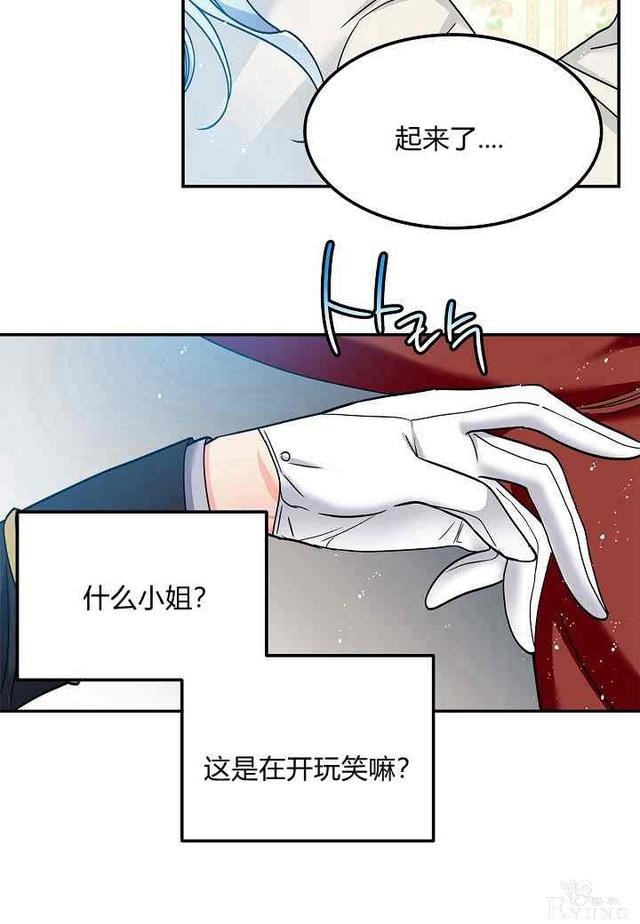 漫画：韩漫-那个小姐的管家 1-32.jpg
