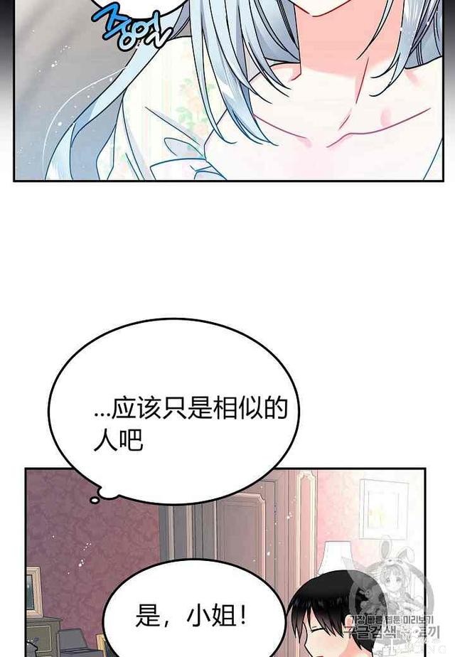 漫画：韩漫-那个小姐的管家 1-47.jpg