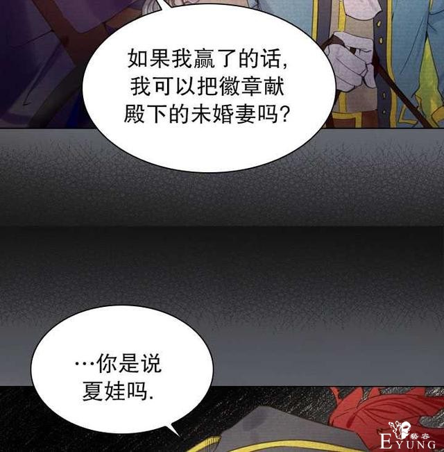 漫画：韩漫-女骑士的生存法则 15-8.jpg