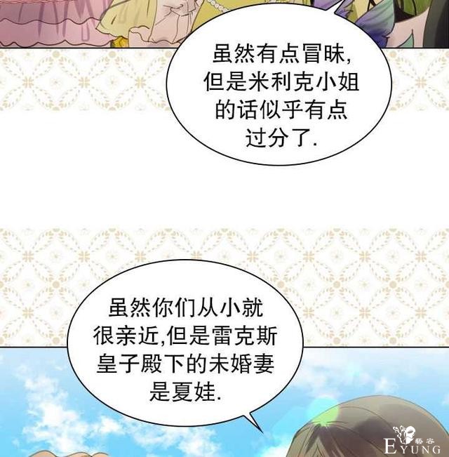 漫画：韩漫-女骑士的生存法则 15-68.jpg