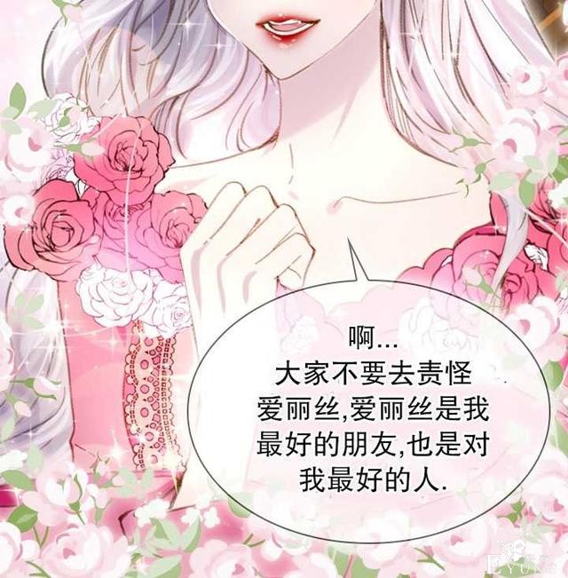 漫画：韩漫-女骑士的生存法则 15-72.jpg