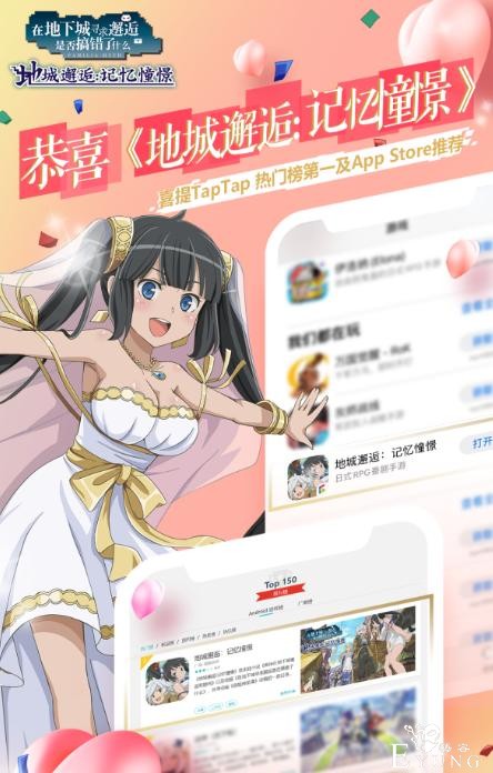 登顶TapTap热门榜背后《地城邂逅：记忆憧憬》撬动ACGN圈层-1.jpg