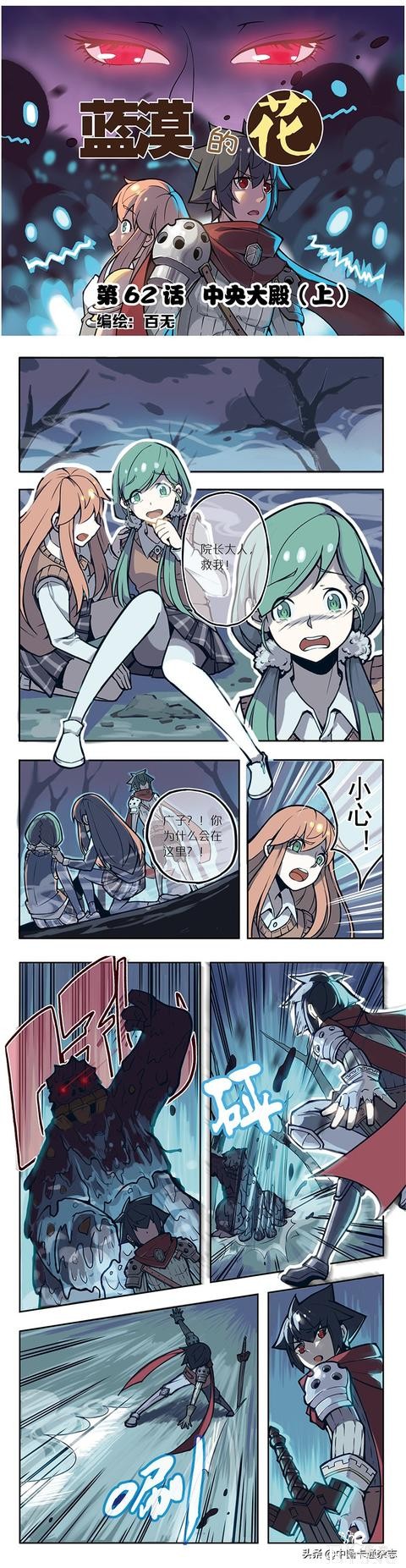 免费漫画｜《蓝漠的花》第62话：奇怪室友深夜在荒野散心，这一切仅仅是因为嫉妒？-1.jpg