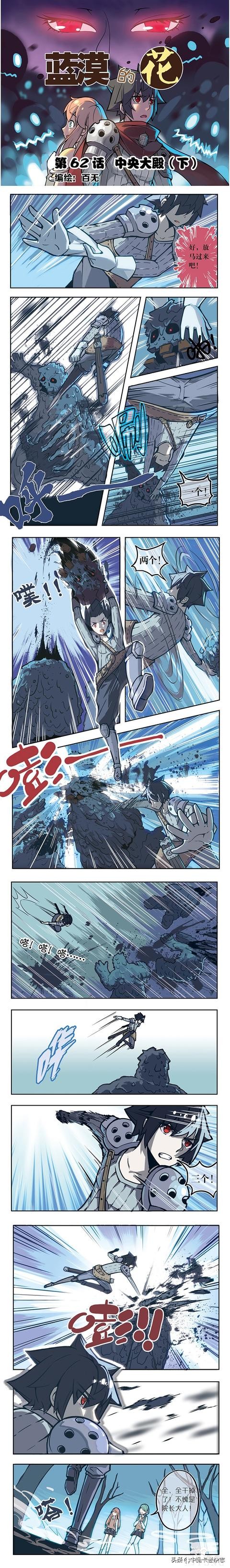 免费漫画｜《蓝漠的花》第62话：奇怪室友深夜在荒野散心，这一切仅仅是因为嫉妒？-4.jpg