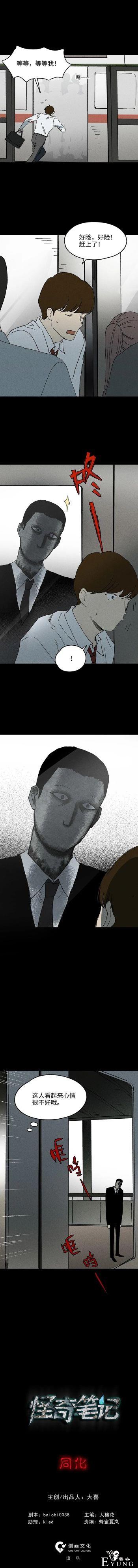 漫画之无处不在的怪男人-1.jpg
