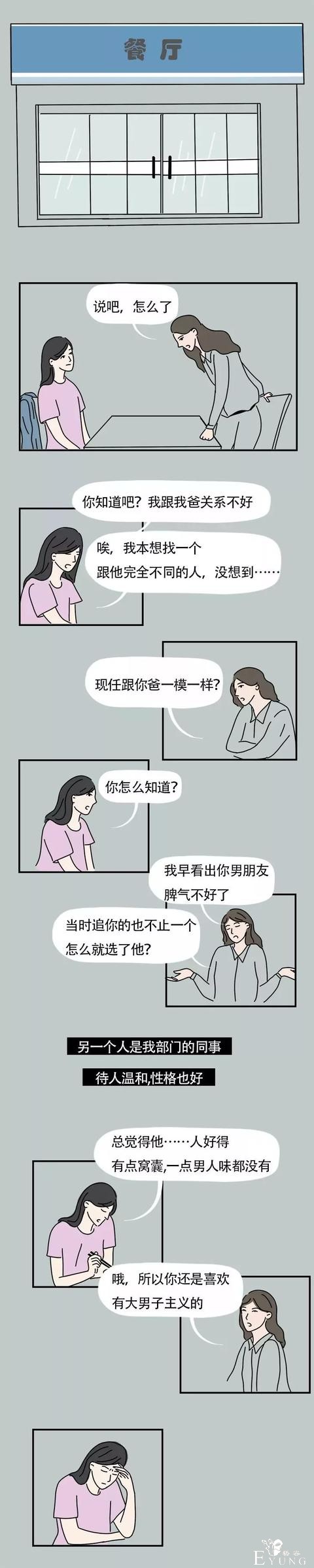 父亲，别再逼我爱上渣男了！（漫画）-4.jpg