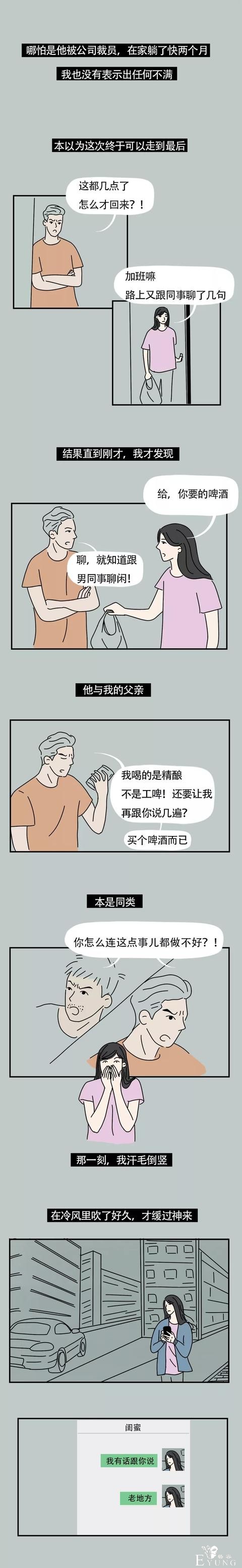 父亲，别再逼我爱上渣男了！（漫画）-3.jpg