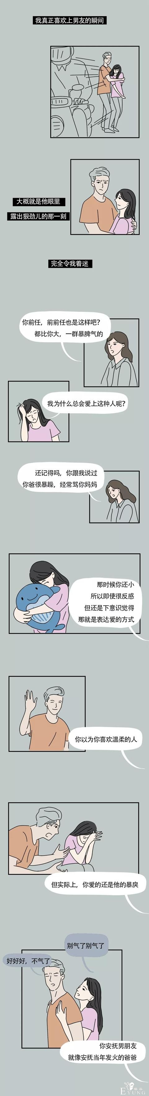 父亲，别再逼我爱上渣男了！（漫画）-5.jpg