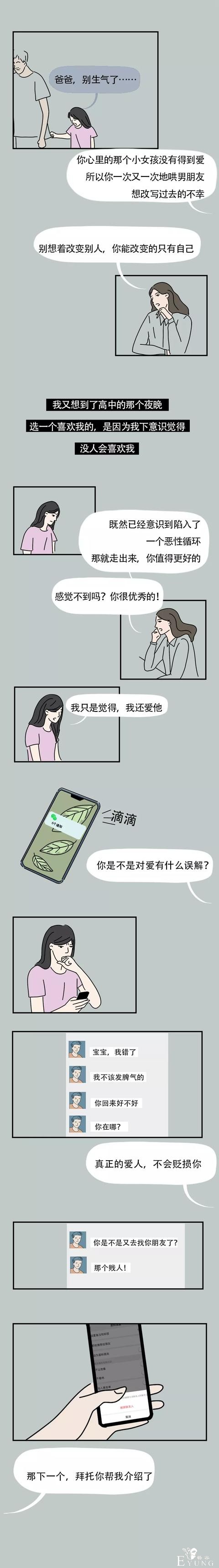 父亲，别再逼我爱上渣男了！（漫画）-6.jpg