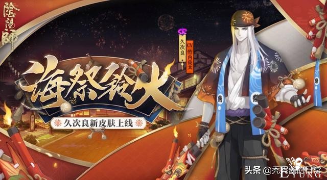 半年3款皮肤！阴阳师久次良新皮预告，蟹姬白狼“卫星”有望落地-1.jpg