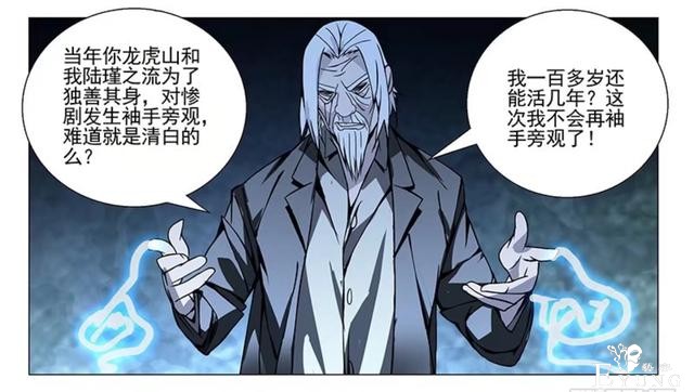 一人之下：神之张之维不能让人畏惧还救不了师弟！只因他快羽化了-2.jpg
