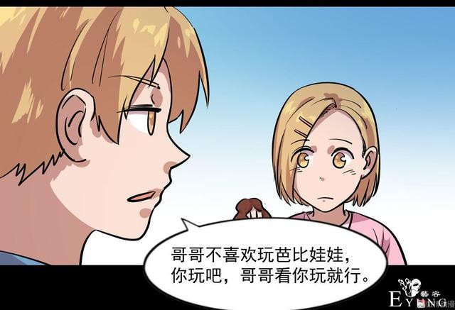 漫画：悬疑漫画- 兄妹守护-32.jpg