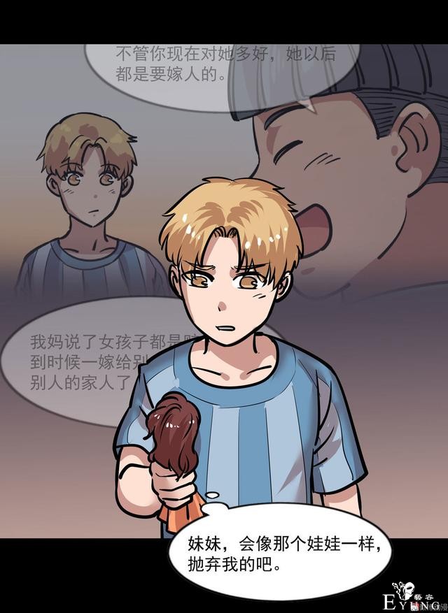 漫画：悬疑漫画- 兄妹守护-35.jpg