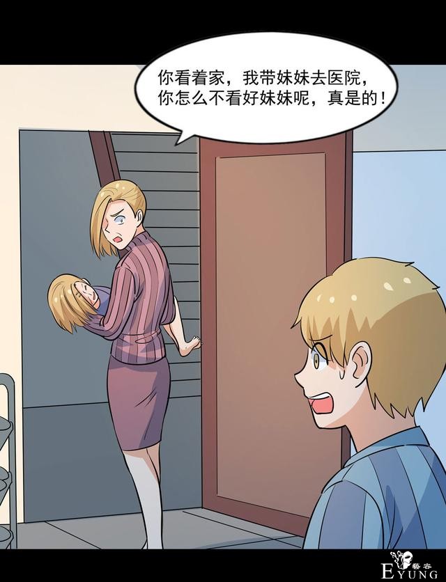 漫画：悬疑漫画- 兄妹守护-43.jpg