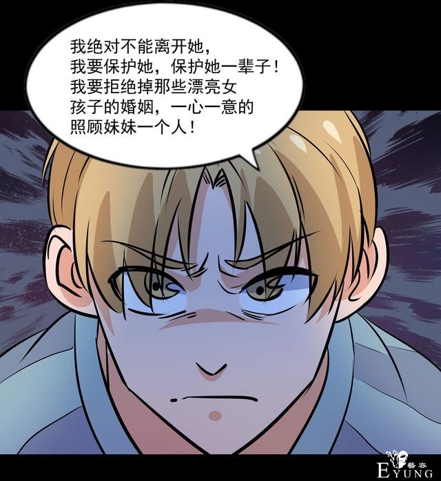 漫画：悬疑漫画- 兄妹守护-49.jpg
