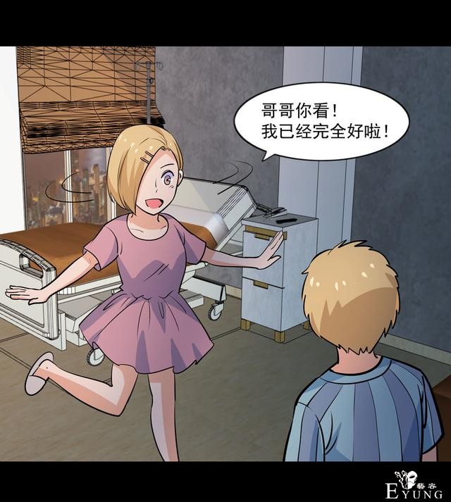 漫画：悬疑漫画- 兄妹守护-51.jpg