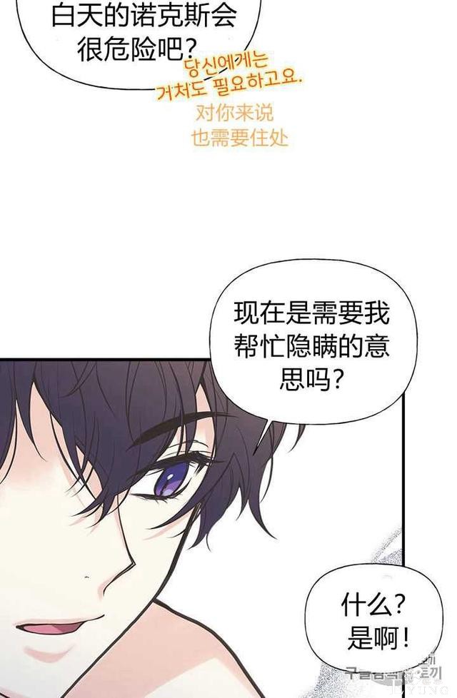 漫画：韩漫-姐姐把男主人公捡回家了5-52.jpg