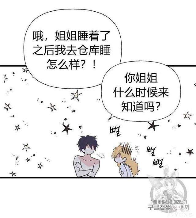 漫画：韩漫-姐姐把男主人公捡回家了5-57.jpg