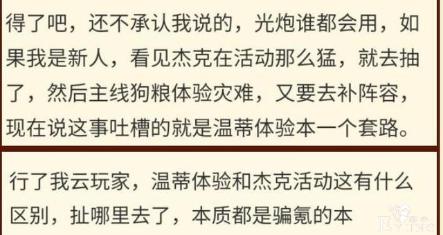 拿FGO拐原神没完了？毒池后又说杰克像温迪骗氪，碰瓷惹怒玩家-4.jpg