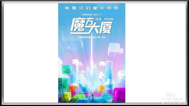 童年阴影《魔方大厦》将制作动画电影，“低龄化”改动成为噱头-2.jpg