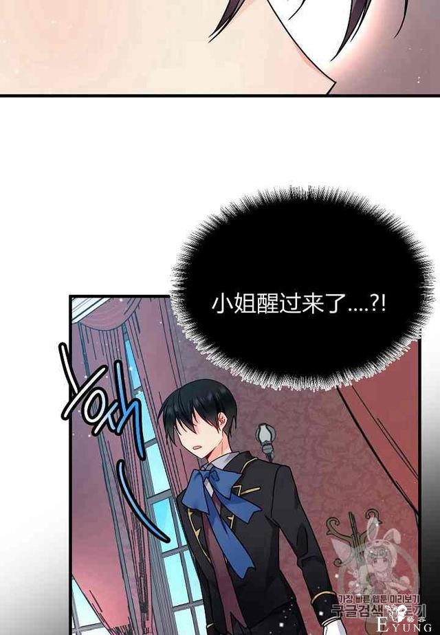 漫画：韩漫-那个小姐的管家 2-22.jpg