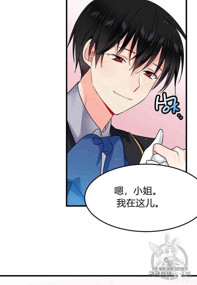 漫画：韩漫-那个小姐的管家 2-44.jpg