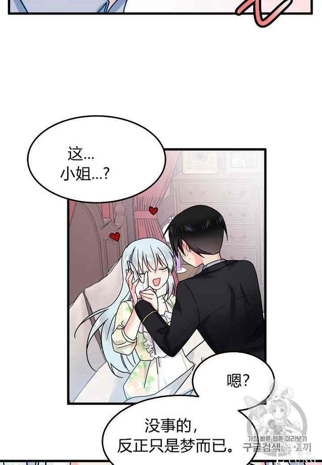 漫画：韩漫-那个小姐的管家 2-48.jpg