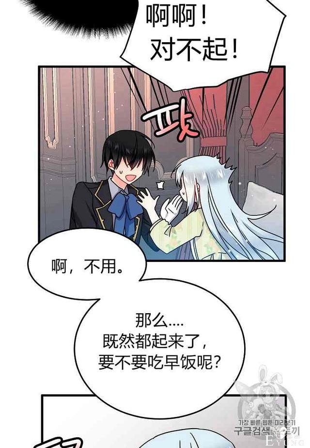 漫画：韩漫-那个小姐的管家 2-52.jpg