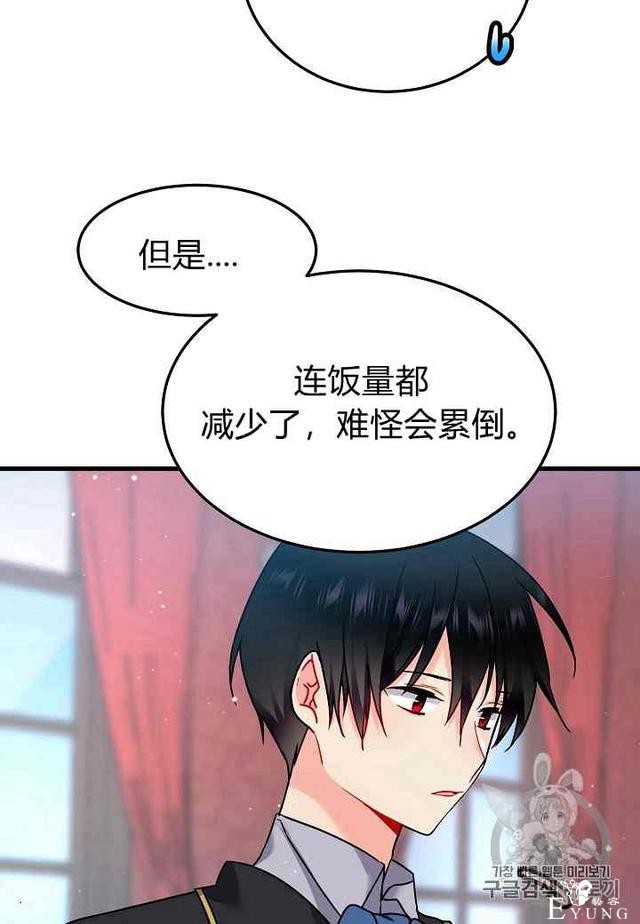 漫画：韩漫-那个小姐的管家 2-60.jpg