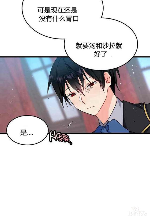 漫画：韩漫-那个小姐的管家 2-64.jpg