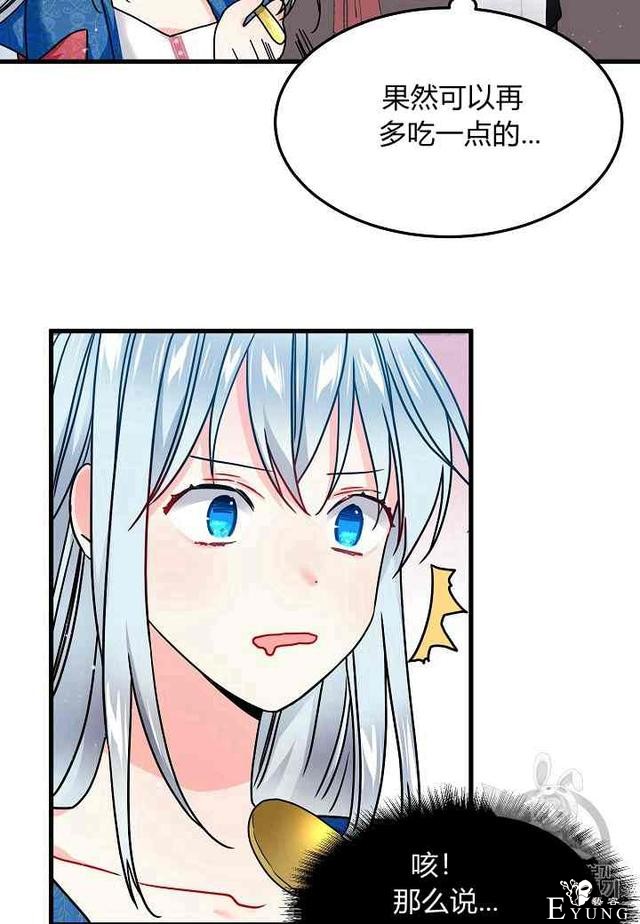 漫画：韩漫-那个小姐的管家 2-70.jpg