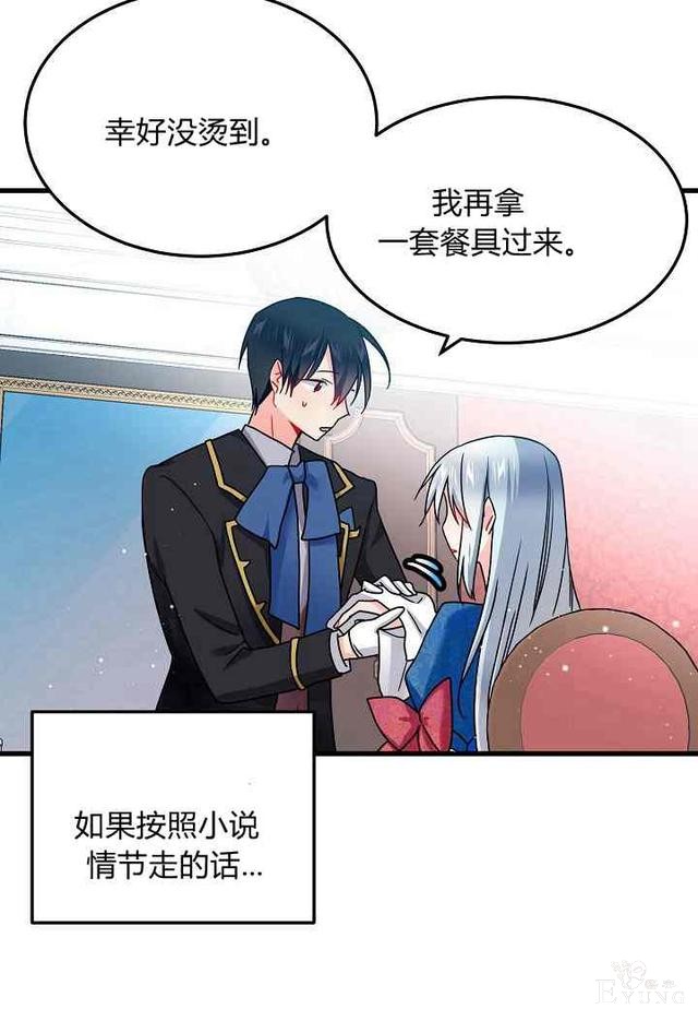 漫画：韩漫-那个小姐的管家 2-80.jpg