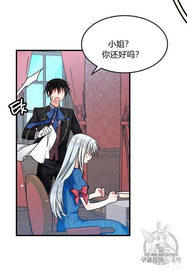 漫画：韩漫-那个小姐的管家 2-78.jpg