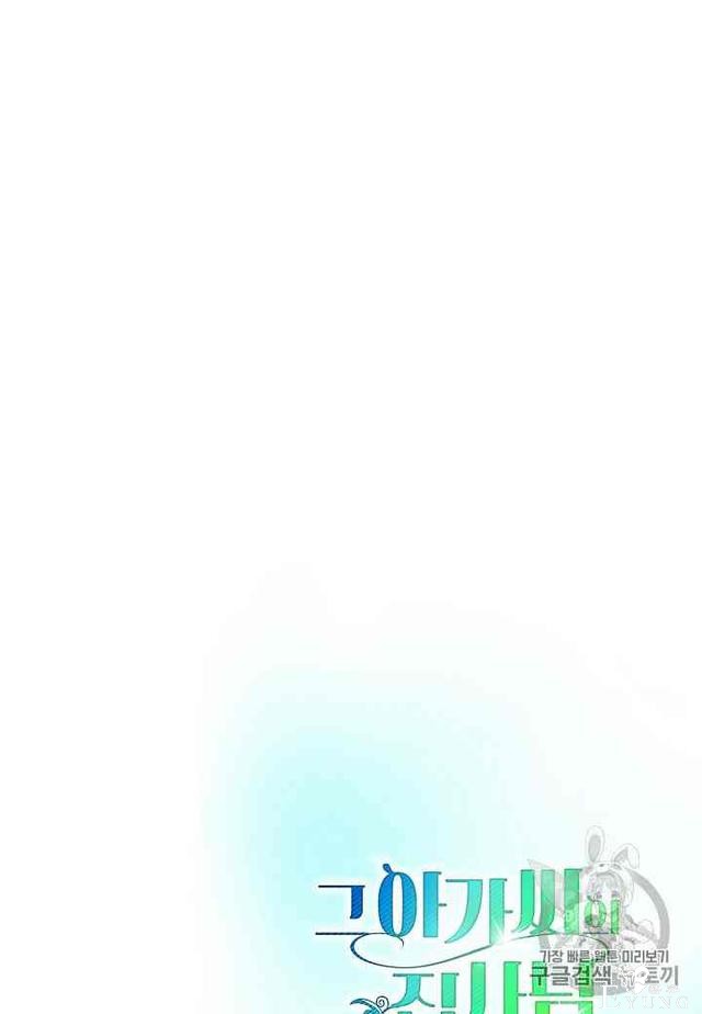 漫画：韩漫-那个小姐的管家 2-83.jpg