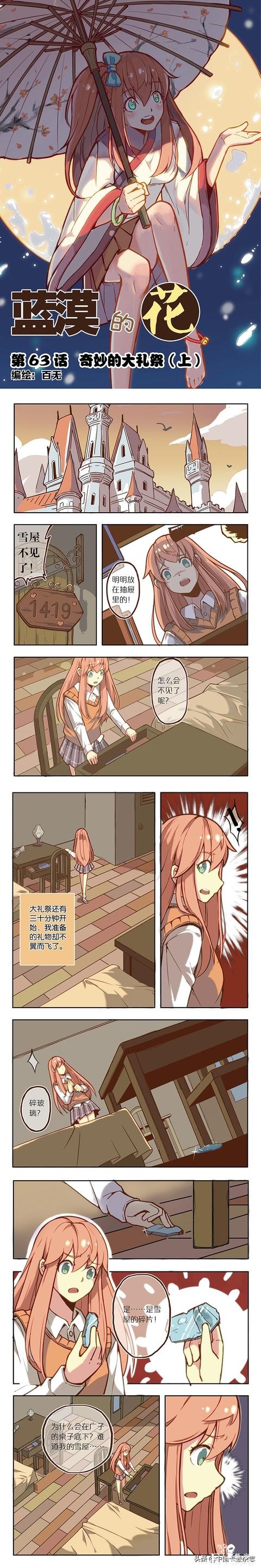 免费漫画｜《蓝漠的花》第63话：平静表面下的暗流汹涌，蓝漠处处被舍友针对-1.jpg